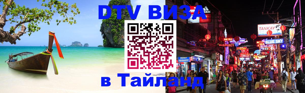 DTV Visa Thailand — прайс и условия, виза без дополнительных документов - Абу-Даби 
