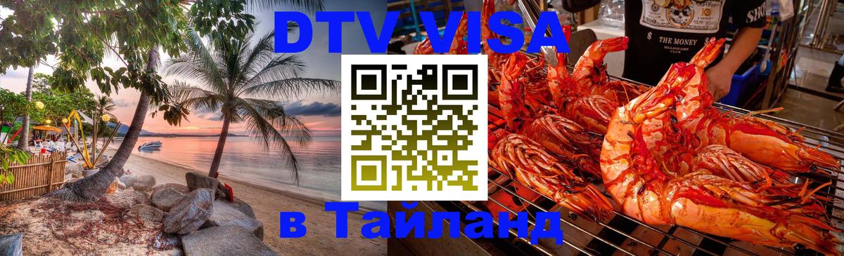 DTV Visa Thailand — прайс и условия, виза без дополнительных документов - Абу-Даби  20.11.2025 